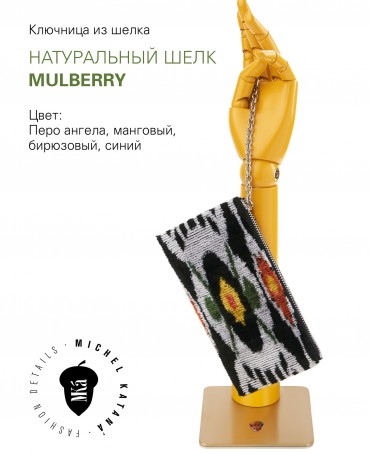 Шелковая (Бахмаль) ключница Grand (L) SPATIUM MOTUS! (Космическое приключение!) Key_SPATIUM MOTUS!/L